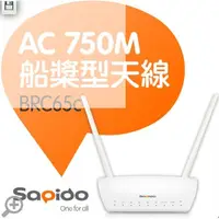 在飛比找iOPEN Mall優惠-Sapido BRC65c AC雙頻750M超值雲無線分享器