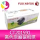 富士全錄 FujiXerox CT201591 原廠原裝黑色碳粉匣:CP215w/CM215b/CM215fw