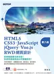 HTML5、CSS3、JavaScript、jQuery、Vue.js、RWD網頁設計（第八版） (電子書)