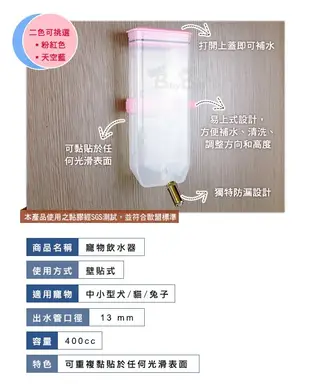 【李小貓之家】Babyball《壁貼式寵物飲水器/易上型400cc》(小型犬/貓/兔用)/MIT外銷日本/DY31W