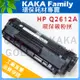 【卡卡家族】HP Q2612A 相容碳粉匣 適用LASERJET 1010/1020/M1005/3050