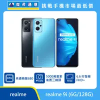 在飛比找傑昇通信優惠-realme 9i (6G/128G)最低價格,規格,跑分,