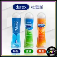 在飛比找蝦皮購物優惠-杜蕾斯 潤滑液 50ml Durex 蘆薈 熱感 特級 潤滑