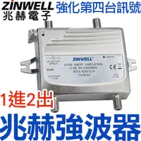 在飛比找PChome商店街優惠-ZINWELL HDA-R42-2N兆赫 第四台自動強波器 