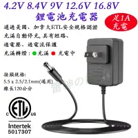 在飛比找蝦皮購物優惠-16.8V 12.6V 8.4V 24V 21V 4.2V 