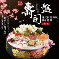在飛比找momo購物網優惠-【食器】日式料理和風刺身托盤(壽司 飯糰 冷盤 托盤 小菜