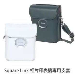 Square Link 專用 皮套 Fujifilm 富士 SQ 相印機 相片印表機 保護套 附背帶 菲林因斯特