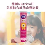 【美選物】🔥現貨🚚德國NUTRIVOLL兒童綜合維他命發泡錠20錠｜發泡錠