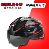 在飛比找蝦皮購物優惠-磁吸式風鏡頭盔騎行頭盔一體成型 防風自行車安全帽 公路車安全