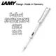 德國 LAMY《Safari 狩獵者系列鋼筆》白色