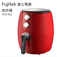 在飛比找蝦皮購物優惠-Fujitsu 富士電通 氣炸鍋 全新未拆封