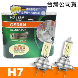 【Osram 歐司朗】超級黃金燈泡 H7 汽車燈泡(公司貨《送 修容組》)