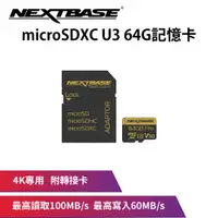 在飛比找蝦皮商城優惠-NEXTBASE 64G MicroSD UHS-I U3 