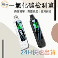 在飛比找蝦皮購物優惠-【附贈電池】一氧化碳偵測器 防瓦斯中毒警報器 超高靈敏度 住