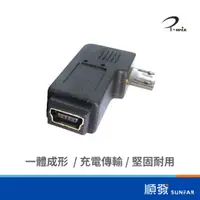 在飛比找蝦皮商城優惠-Micro USB 公/Mini 5pin 母 向左90° 