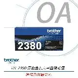 在飛比找遠傳friDay購物精選優惠-Brother TN-2380 原廠高容量黑色碳粉匣