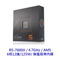 在飛比找蝦皮商城優惠-AMD 超微 R5 7600X 6核12緒 ZEN 4 AM