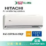 在飛比找遠傳friDay購物優惠-HITACHI日立2-3坪RAC-22HP/RAS-22HQ