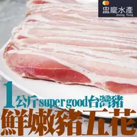 在飛比找蝦皮商城優惠-【盅龐水產】豬五花肉片-平鋪1kg - 重量1kg±5%/盒