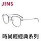 JINS 輕經典文青眼鏡(AMMF19A049)霧黑