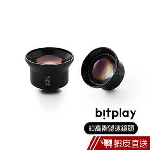 bitplay HD高階望遠鏡頭 (HD Telephoto Lens) 現貨 蝦皮直送