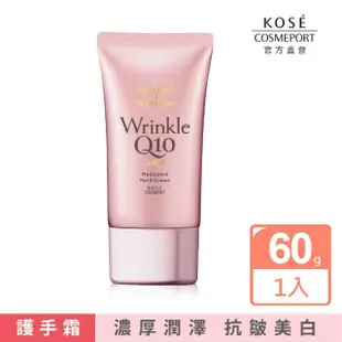 【KOSE Q10活齡】極緻抗皺美白護手霜 60g