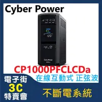 在飛比找蝦皮購物優惠-@電子街3C 特賣會@全新 Cyber Power CP10