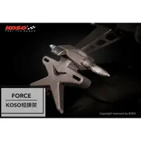 在飛比找樂天市場購物網優惠-【JC-MOTO】 KOSO FORCE 155 後牌板 車