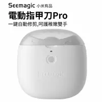 在飛比找蝦皮商城優惠-小米有品 電動指甲刀 Pro 兒童指甲刀 指甲刀 指甲剪 磨