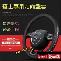 在飛比找Yahoo!奇摩拍賣優惠-現貨促銷 真皮方向盤套 Mercedes-Benz 賓士把套