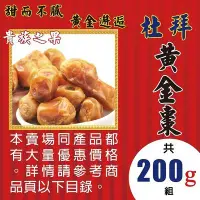 在飛比找Yahoo!奇摩拍賣優惠-L1D0215【杜拜▪黃金椰棗】►均價【100元/組/200