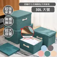 在飛比找PChome24h購物優惠-【逛逛市集】大號 30L 加厚可推疊牛津布皮提收納儲物箱 皮