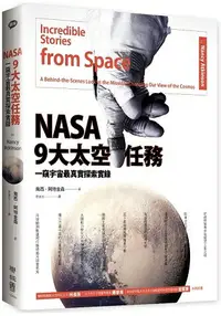 在飛比找樂天市場購物網優惠-NASA 9大太空任務：一窺宇宙最真實探索實錄