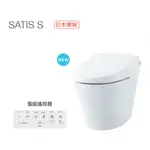 日本製 實體店展示沖水 INAX 伊奈 LIXIL SATIS 微電腦馬桶 全自動馬桶 S816