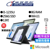 在飛比找蝦皮商城優惠-Microsoft 微軟 Surface Pro 9 I5/