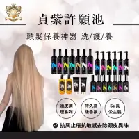 在飛比找蝦皮購物優惠-現貨免運 特價活動💝正品💯尹花花👠貞紫許願池全系列 貞紫洗髮