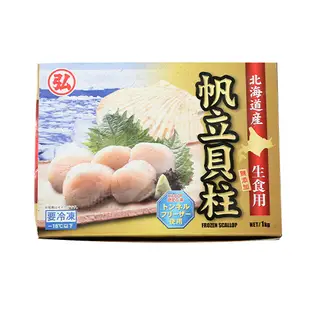 【佐佐鮮】北海道生食級干貝(2L)_1KG/盒