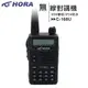 HORA C-168U VOX聲控/IP54防水無線對講機