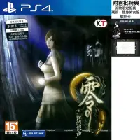 在飛比找Yahoo!奇摩拍賣優惠-【全新未拆】PS4 零 月蝕的假面 FATAL FRAME 