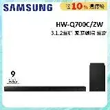 在飛比找遠傳friDay購物精選優惠-(贈10%遠傳幣)SAMSUNG三星HW-Q700C 3.1