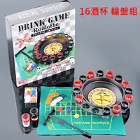 在飛比找樂天市場購物網優惠-Casino 俄羅斯輪盤 (附籌碼) 俄羅斯轉盤 16酒杯組