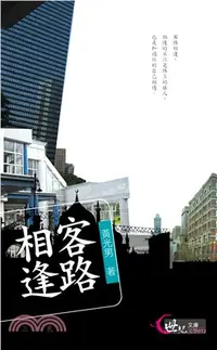 在飛比找三民網路書店優惠-客路相逢