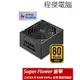 【Super Flower 振華】LEADEX III GOLD 850W 80 Plus 金牌 電源供應器 實體店家 台灣公司貨『高雄程傑電腦』