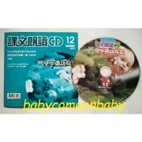 在飛比找蝦皮購物優惠-影音光碟 空中英語教室 課文朗讀 CD 2003年 12月