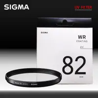在飛比找PChome24h購物優惠-SIGMA WR UV FILTER 82mm 保護鏡 UV
