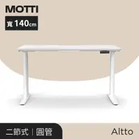 在飛比找蝦皮商城優惠-凱堡家居｜MOTTI 電動升降桌-Altto系列140cm 