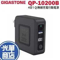 在飛比找蝦皮購物優惠-Gigastone 4合1 Qi 無線充電行動電源 無線充電