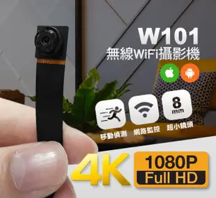 *認證*極致4K高畫質 W101無線遠端WIFI針孔攝影機4K針孔攝影機手機遠端監看WIFI監視器HD針孔安裝施工