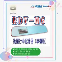 在飛比找momo購物網優惠-【南極星】南極星RDV-M6衛星行星紀綠器（單機版）(南極星