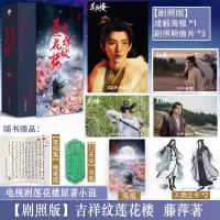 在飛比找蝦皮購物優惠-【喜客來精選】 吉祥紋蓮花樓 全3冊 藤萍著神秘吉祥紋蓮花樓